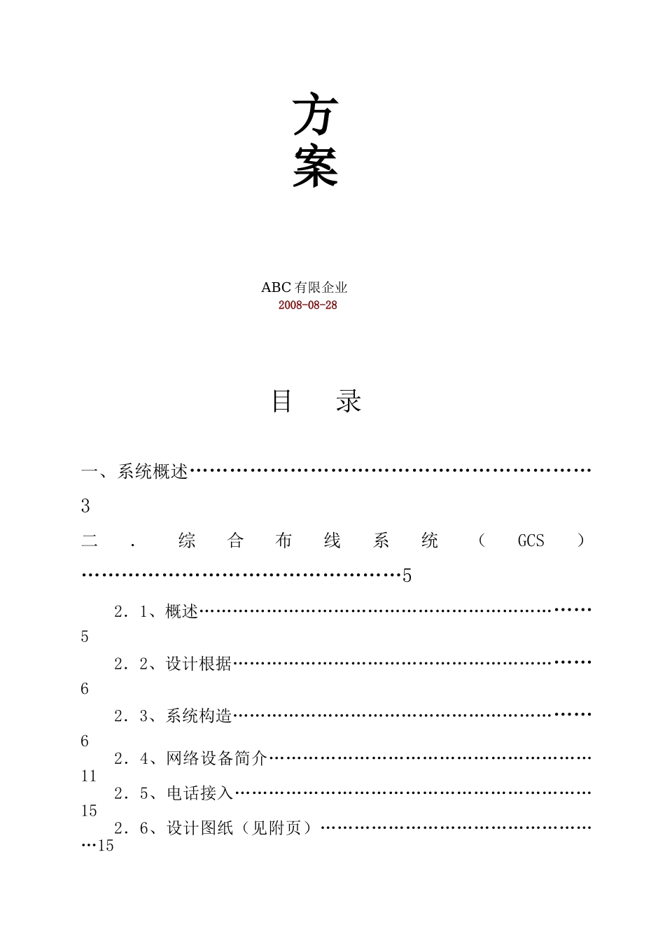 2025年写字楼弱电系统设计方案全套_第2页