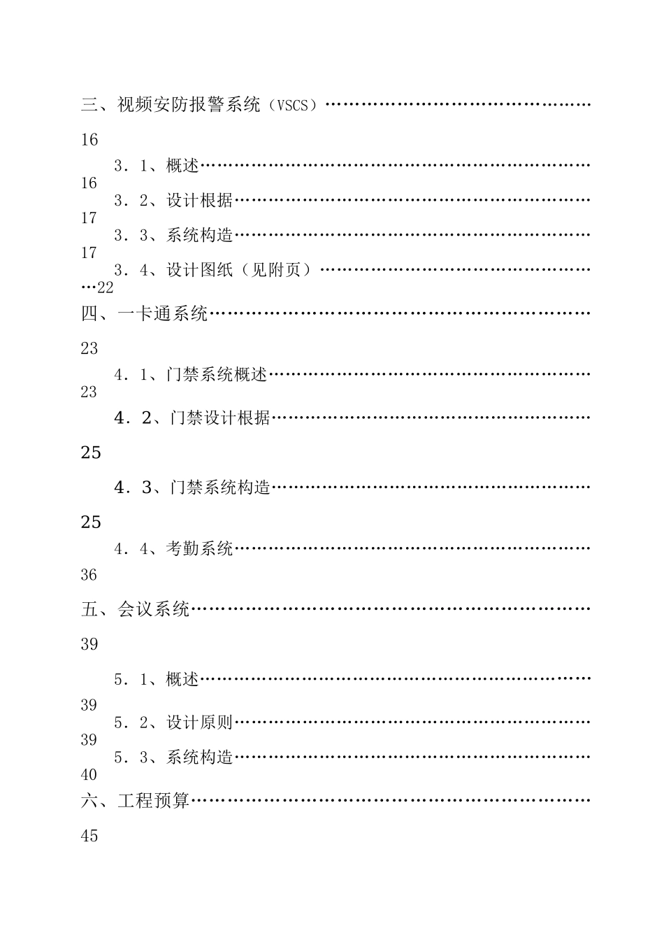 2025年写字楼弱电系统设计方案全套_第3页