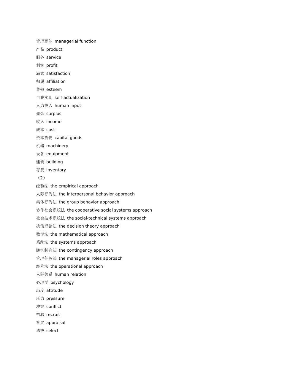 2025年做培训师职业经理人管理者的英文单词_第2页
