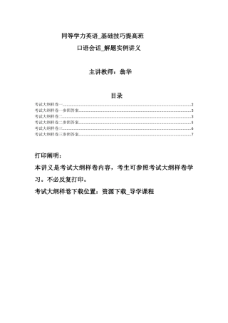 2025年同等学力英语基础技巧提高班口语会话解题实例讲义