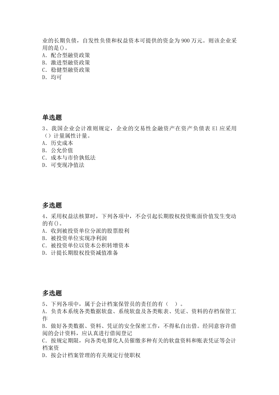 2025年初级会计实务试题_第2页