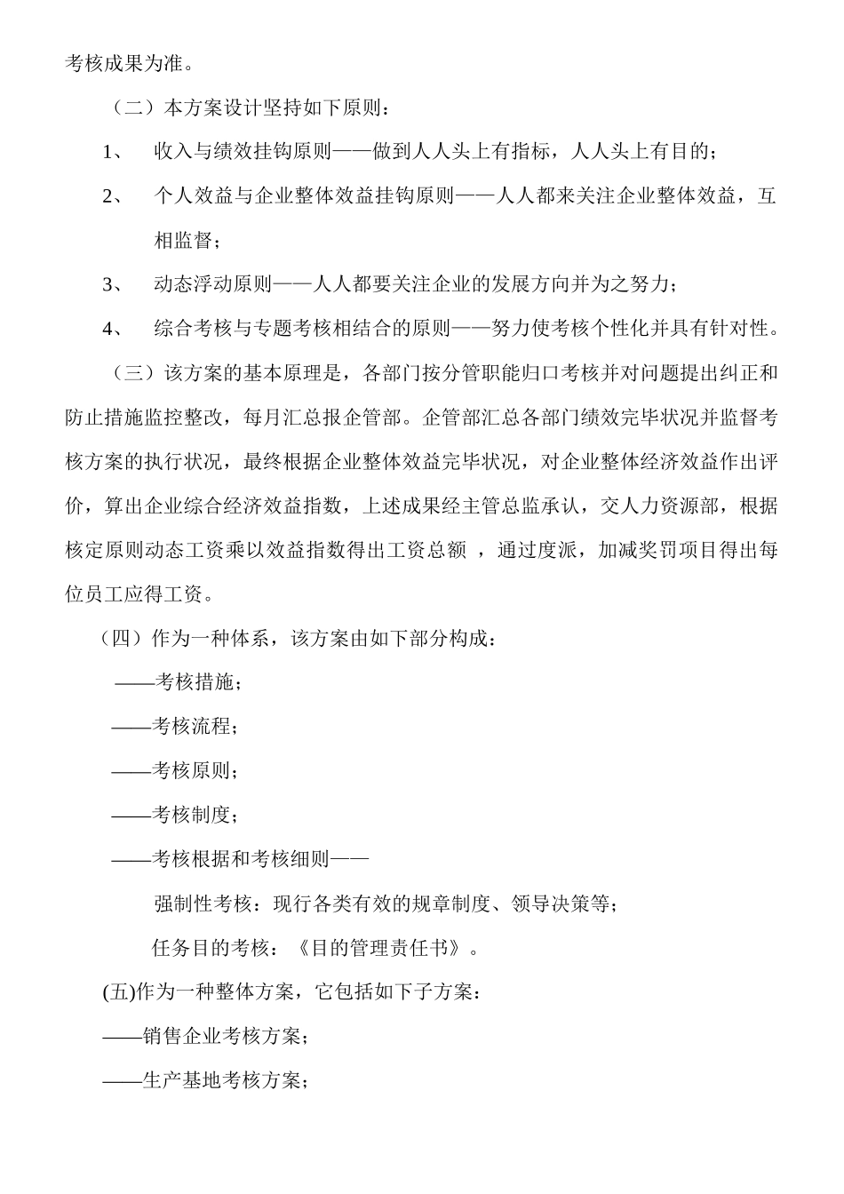 2025年公司整体目标绩效管理方案全套_第2页