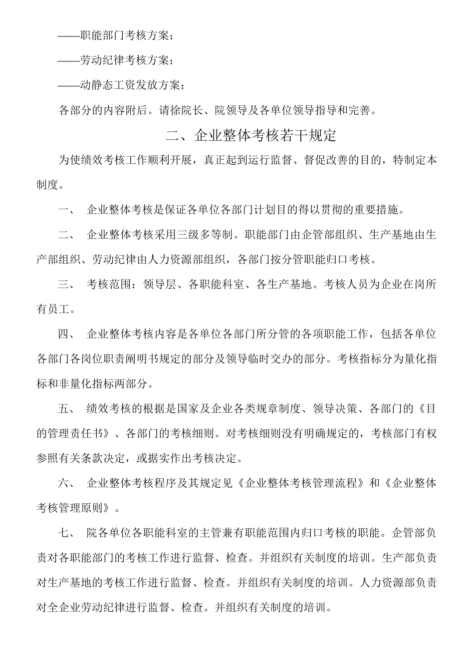 2025年公司整体目标绩效管理方案全套_第3页