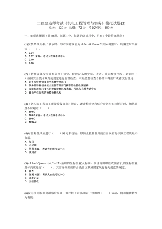 2025年二级建造师考试《机电工程管理与实务》模拟试题