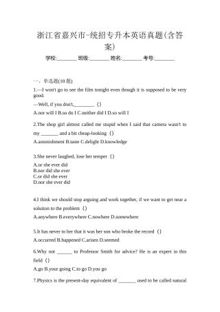 2025年浙江省嘉兴市统招专升本英语真题含答案