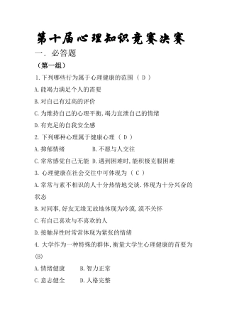 2025年题库.试卷—心理知识竞赛决赛题库.试卷全集