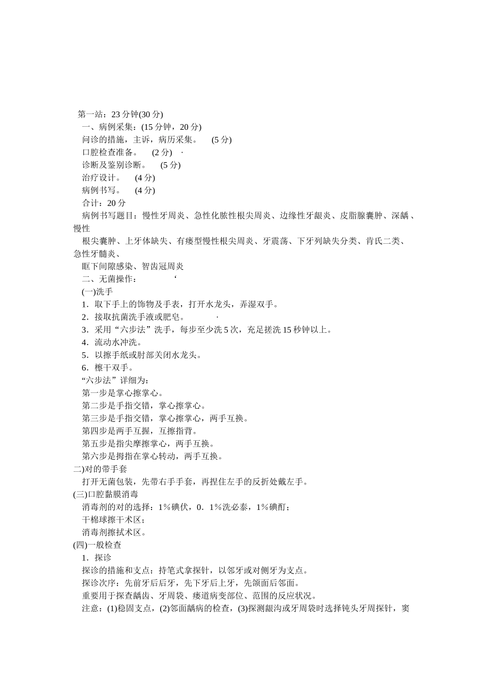 2025年口腔助理医师考试_第1页