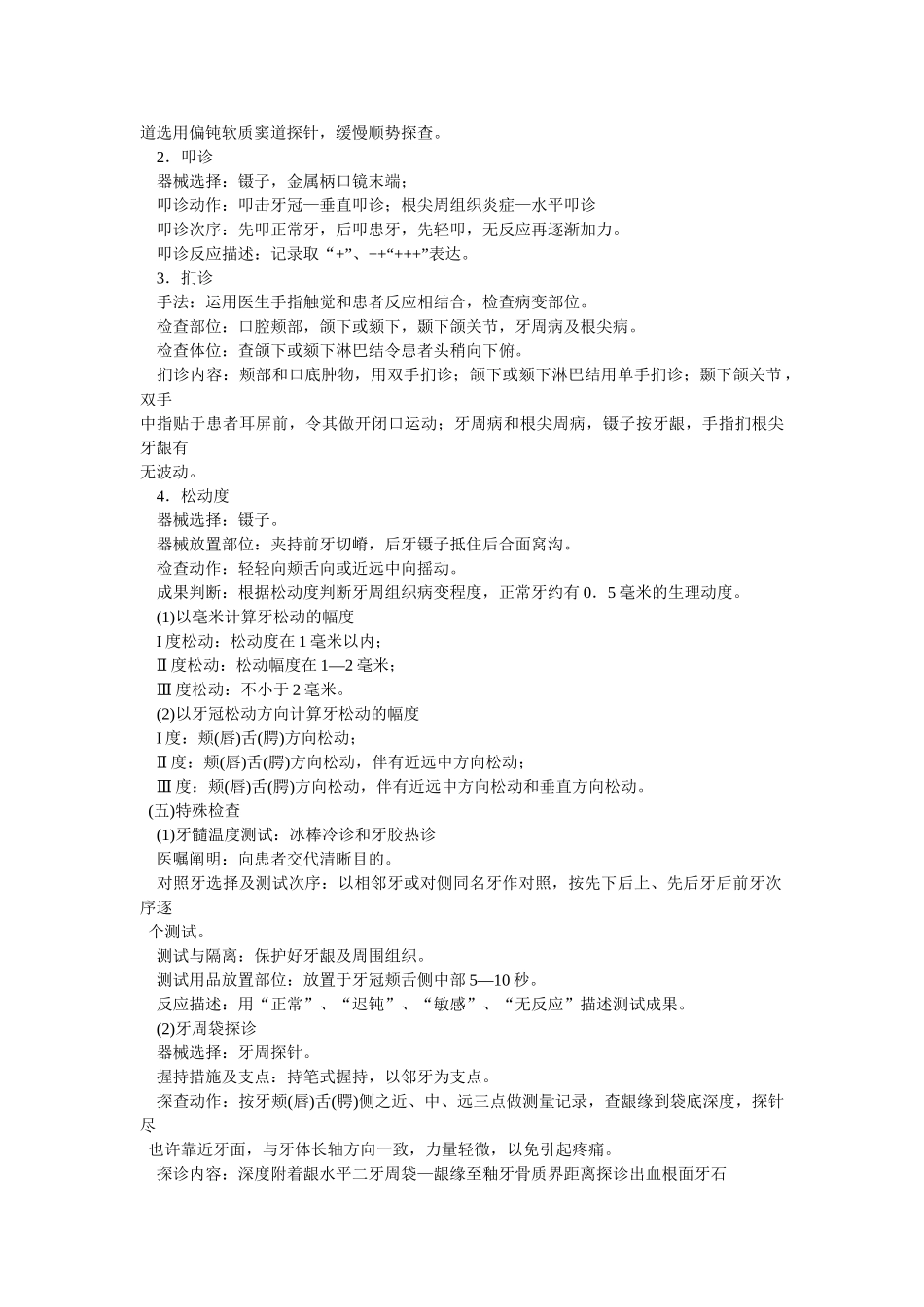 2025年口腔助理医师考试_第2页