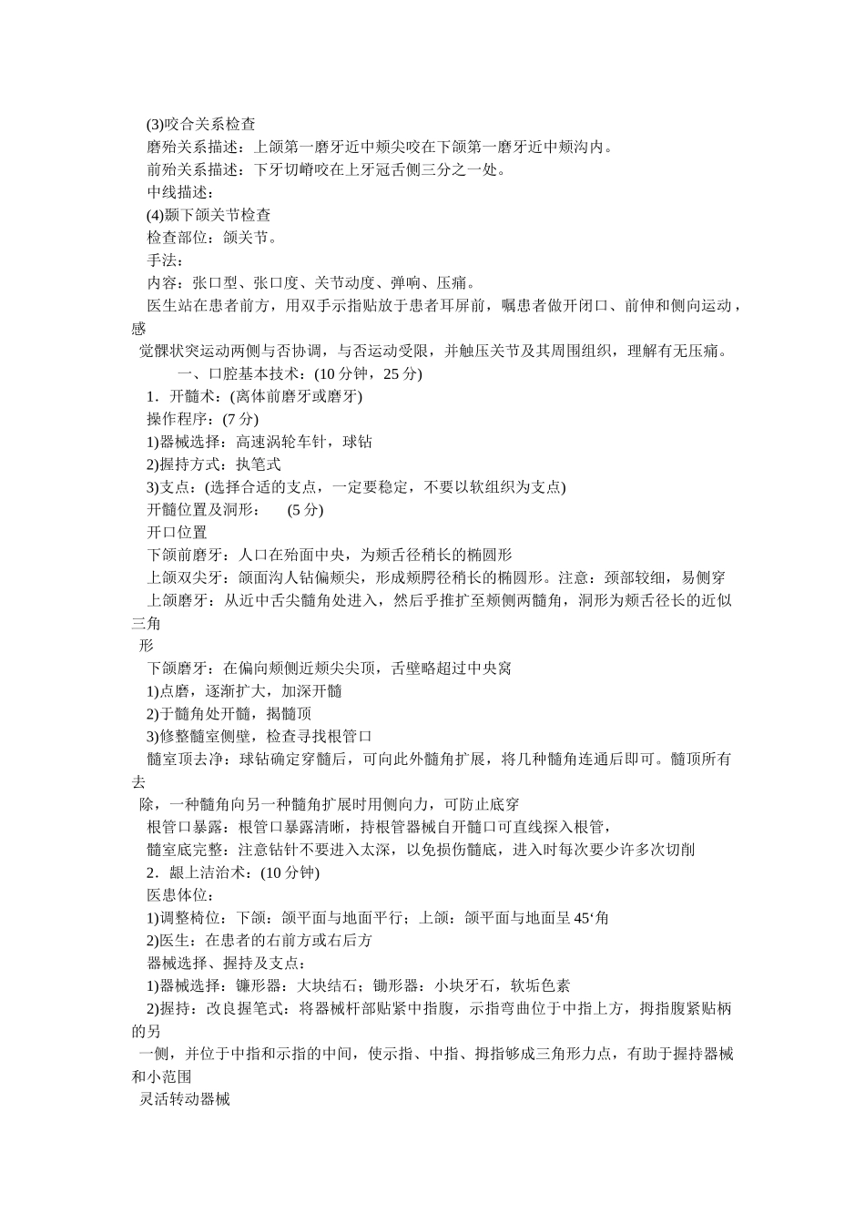 2025年口腔助理医师考试_第3页