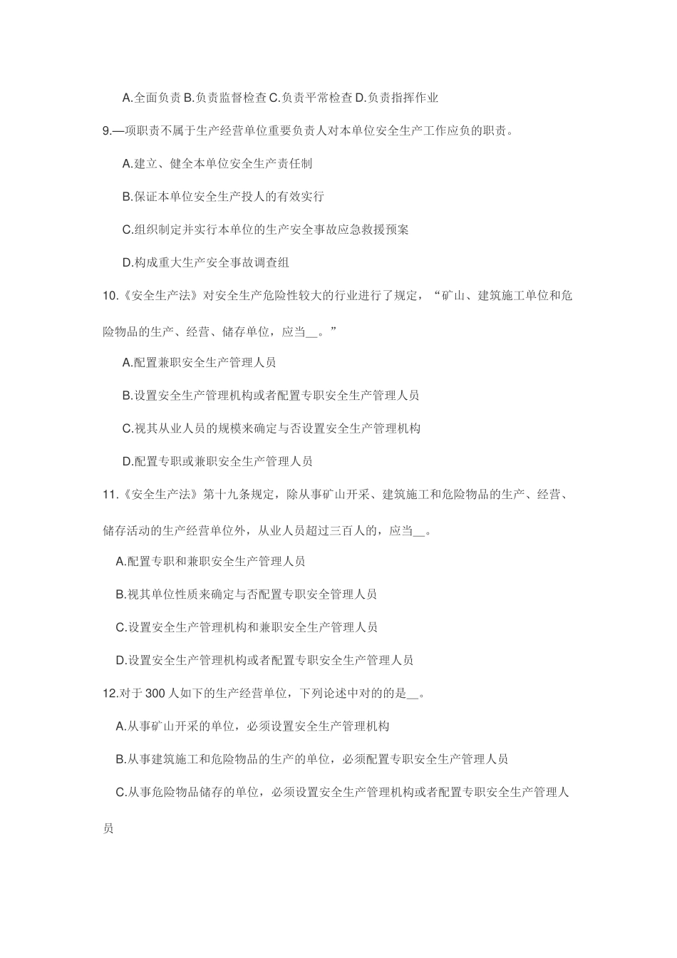 2025年安全生产法考试试题库_第2页