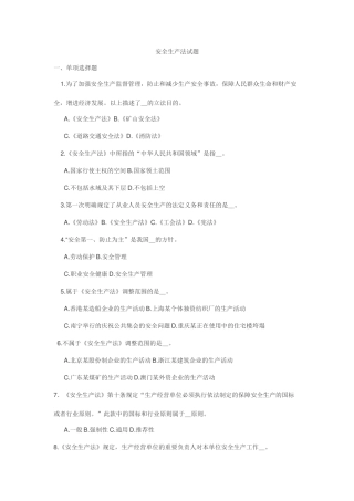 2025年安全生产法考试试题库