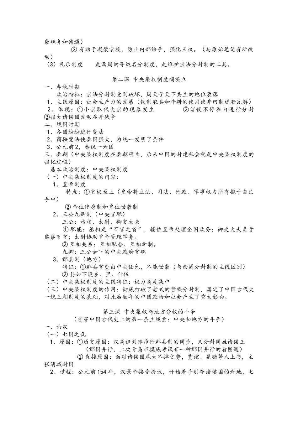 2025年高中历史必修一知识点总结_第2页