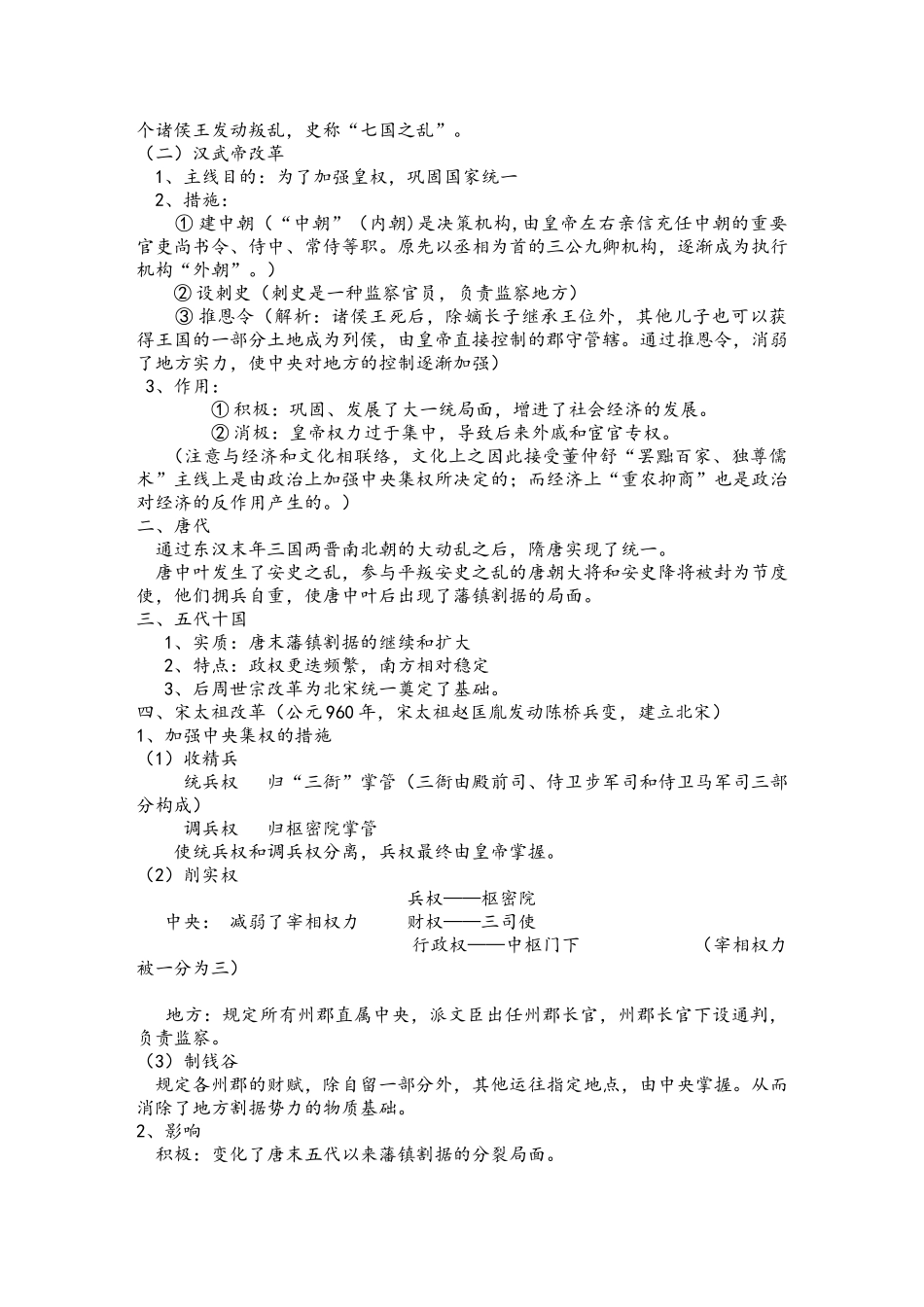 2025年高中历史必修一知识点总结_第3页