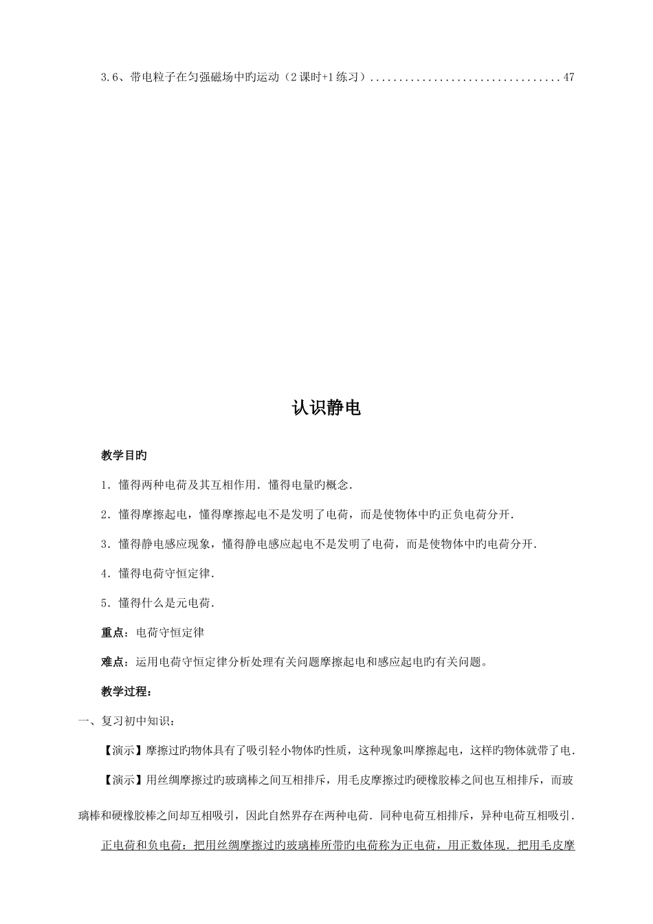 2025年高中物理选修31全套教案_第2页