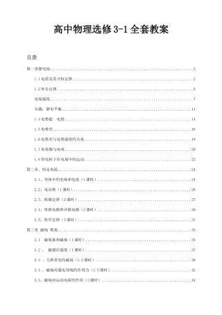 2025年高中物理选修31全套教案