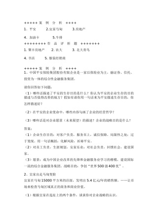 2025年企业战略管理案例题库讲解学习