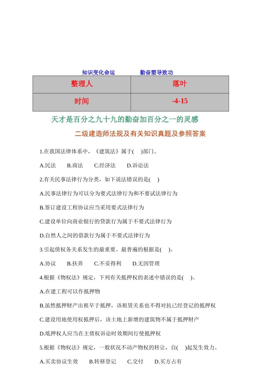2025年二级建造师法规及相关知识真题及参考答案_第1页