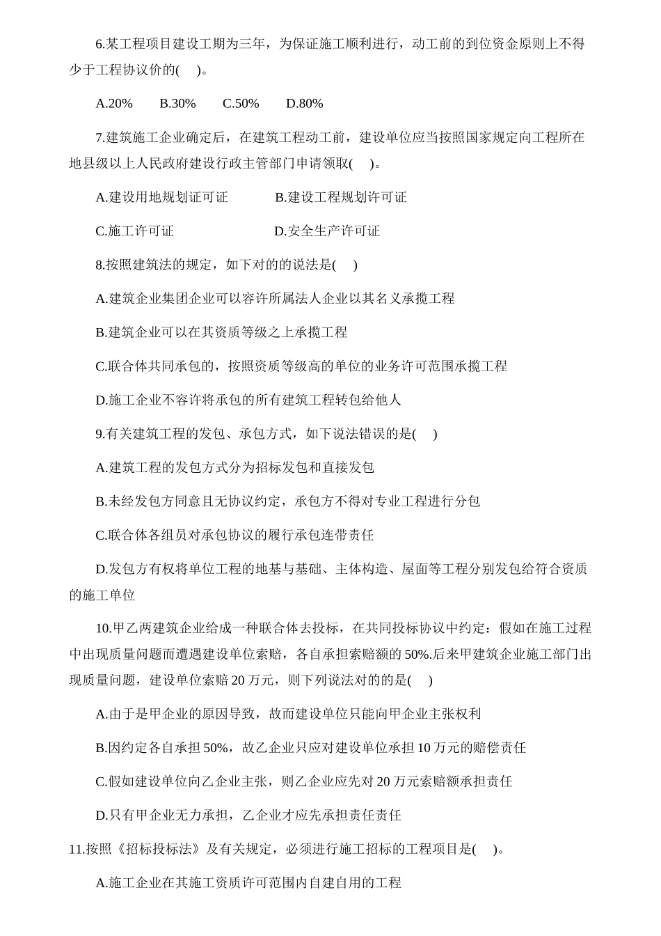 2025年二级建造师法规及相关知识真题及参考答案_第2页