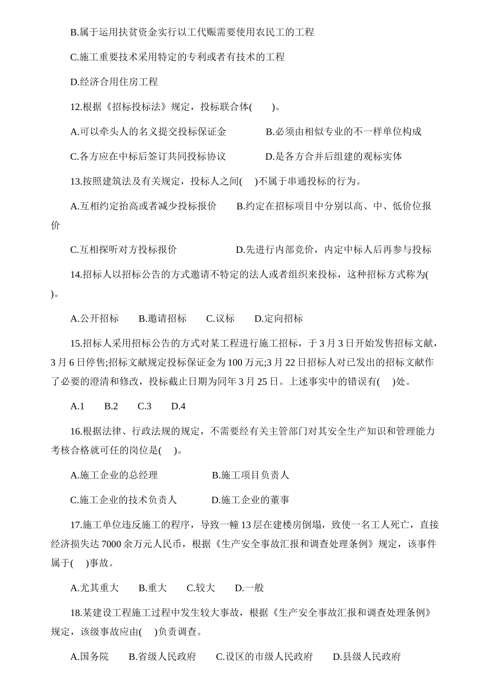 2025年二级建造师法规及相关知识真题及参考答案_第3页