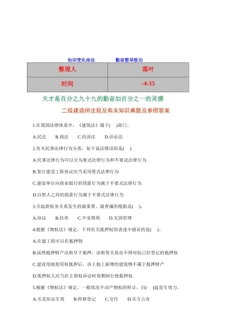 2025年二级建造师法规及相关知识真题及参考答案