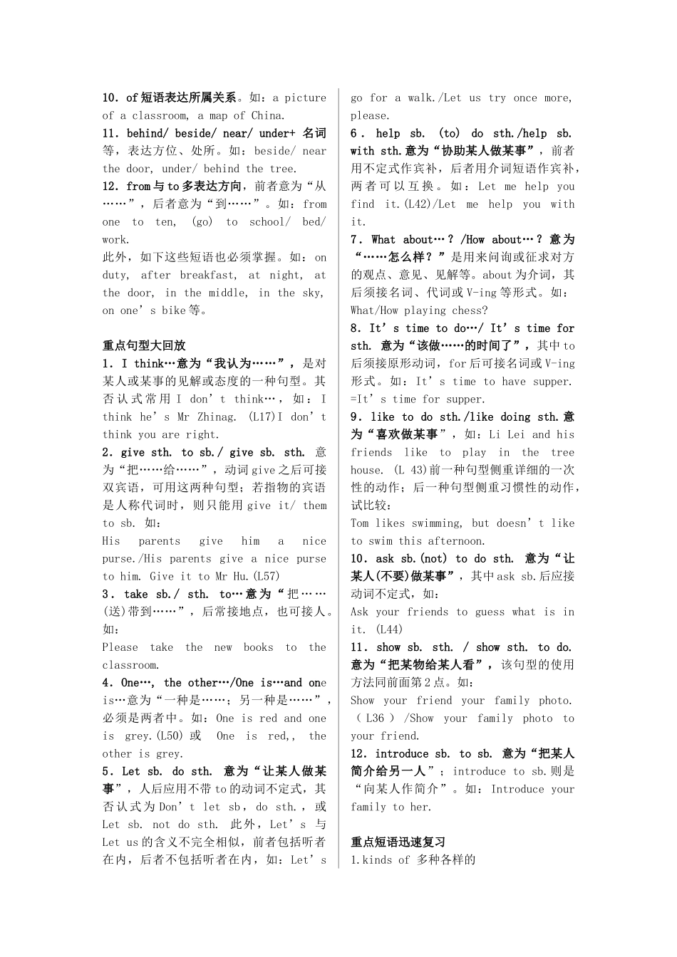 2025年新概念英语第一册知识点归纳与讲解短语词组归纳复习过程_第2页