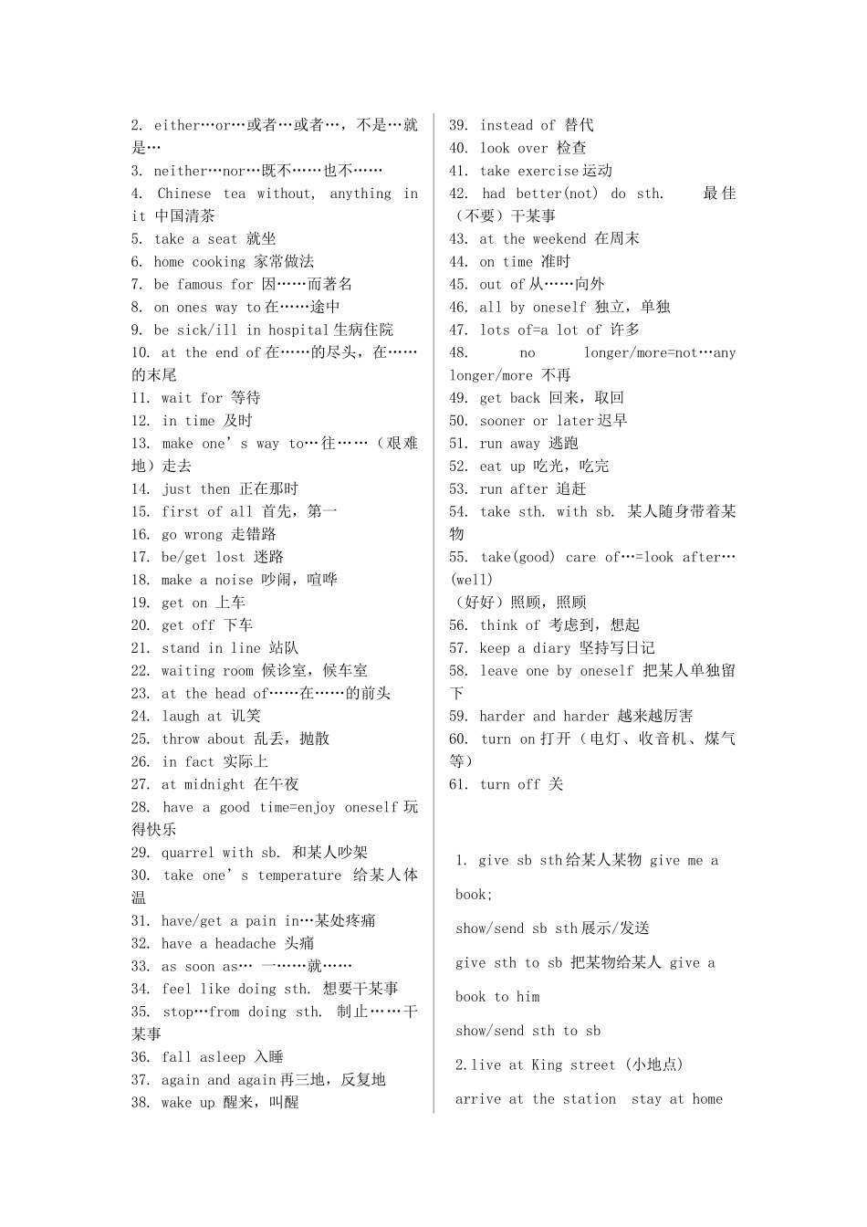 2025年新概念英语第一册知识点归纳与讲解短语词组归纳复习过程_第3页