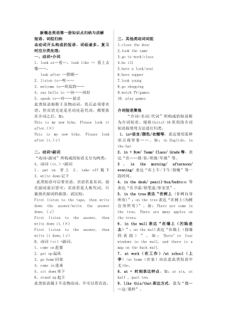 2025年新概念英语第一册知识点归纳与讲解短语词组归纳复习过程