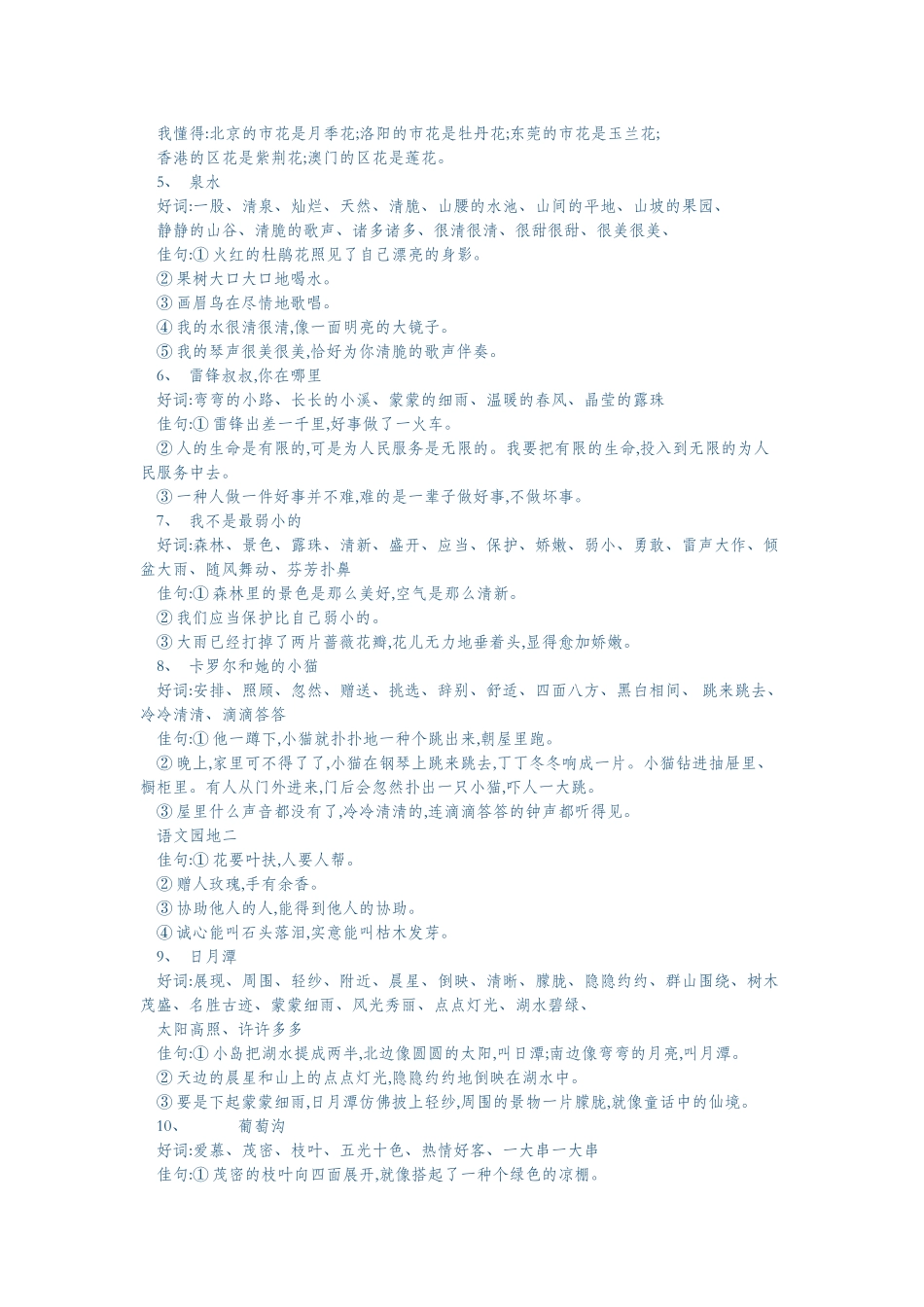 2025年人教版二年级语文下册复习资料全套_第2页