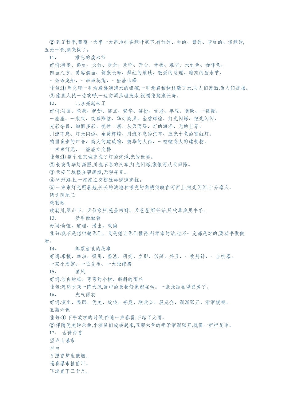 2025年人教版二年级语文下册复习资料全套_第3页