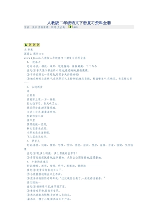 2025年人教版二年级语文下册复习资料全套