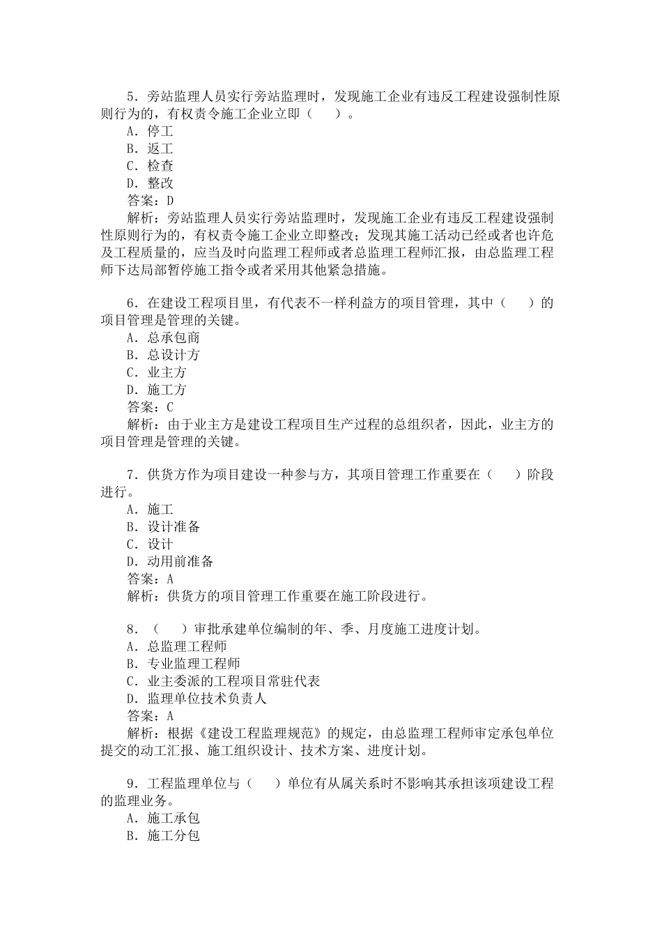 2025年一级建造师《建设工程项目管理》模拟试题冲刺训练_第2页