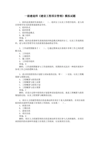 2025年一级建造师《建设工程项目管理》模拟试题冲刺训练
