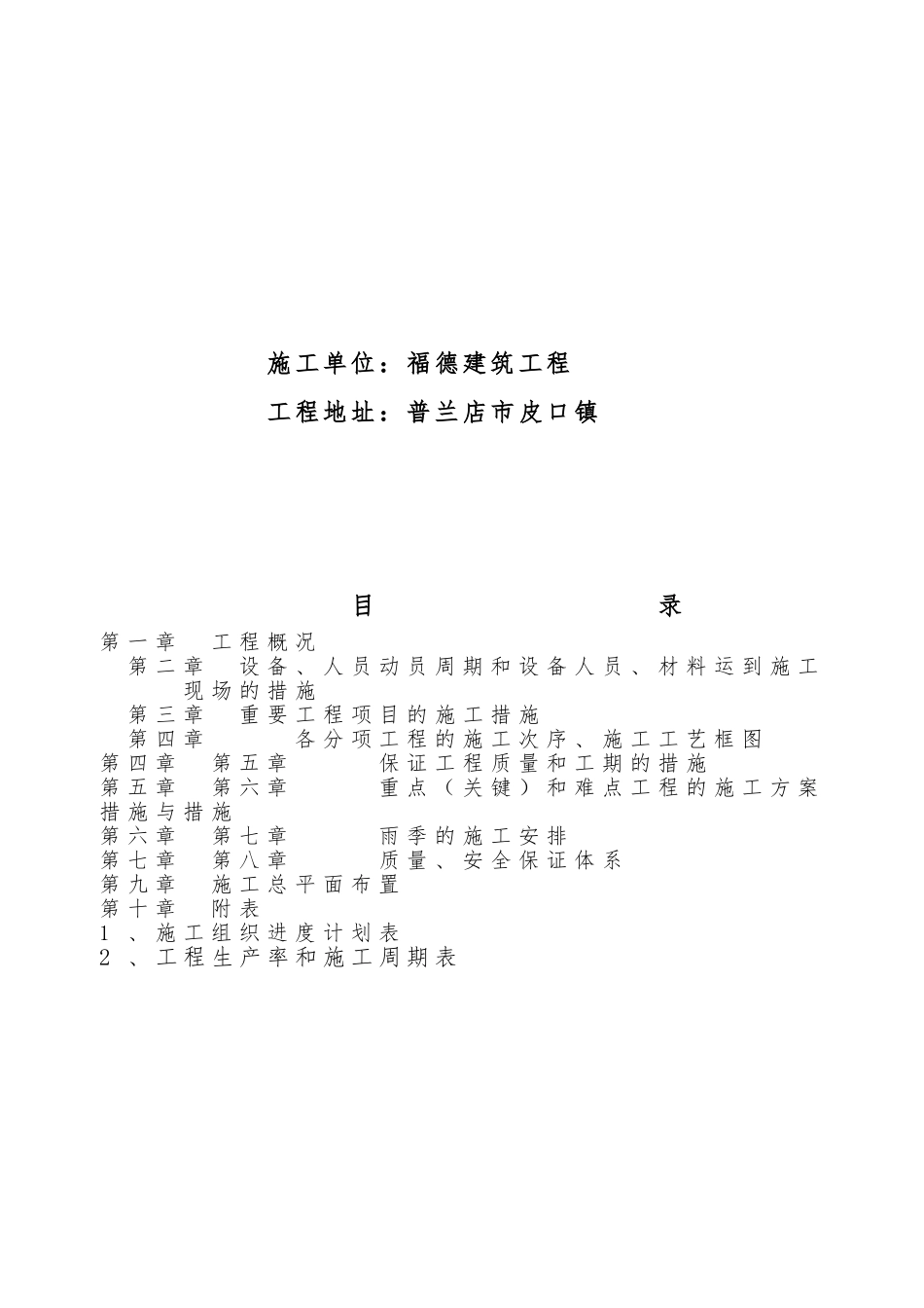 2025年四级公路工程施工设计方案_第2页