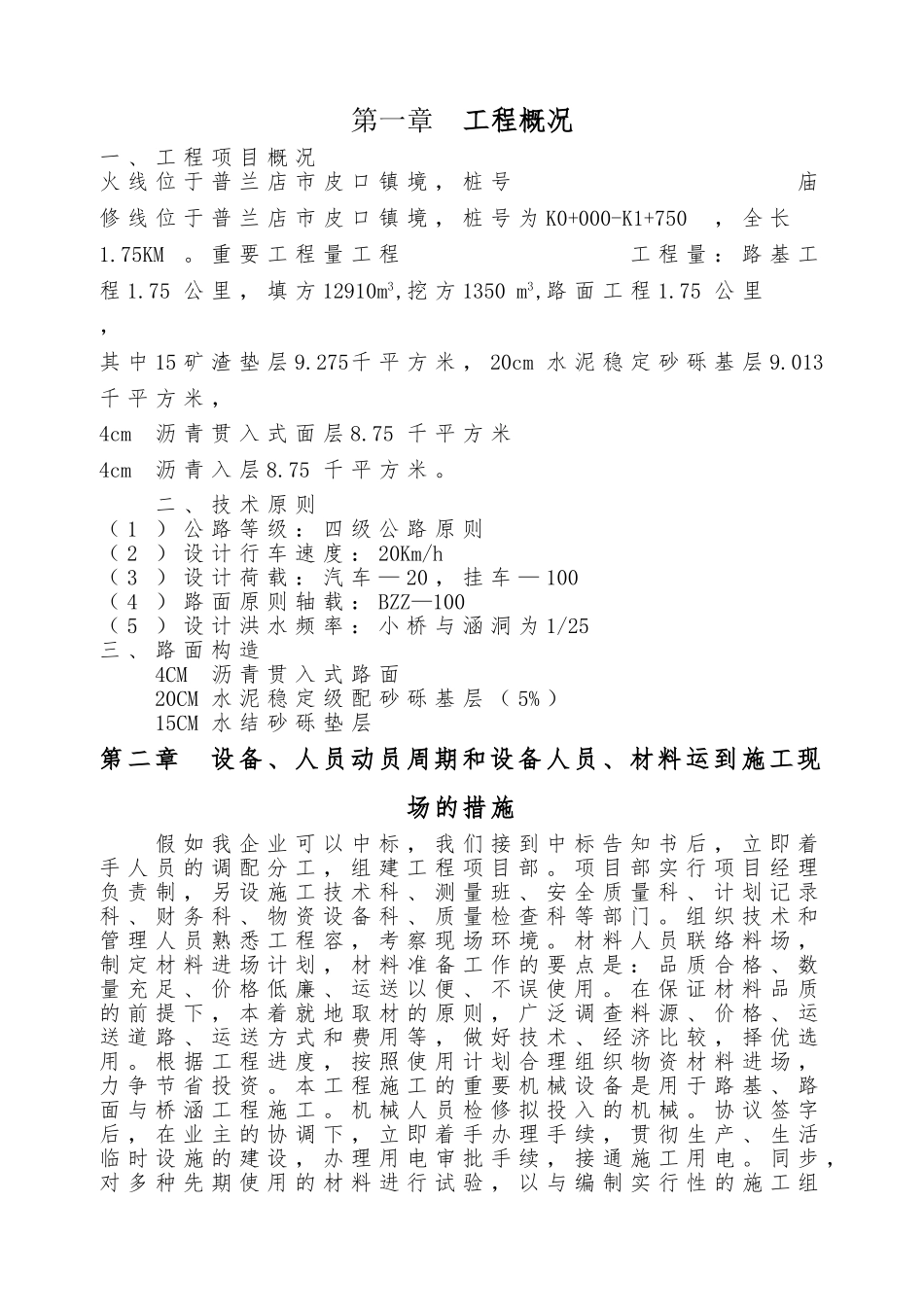 2025年四级公路工程施工设计方案_第3页