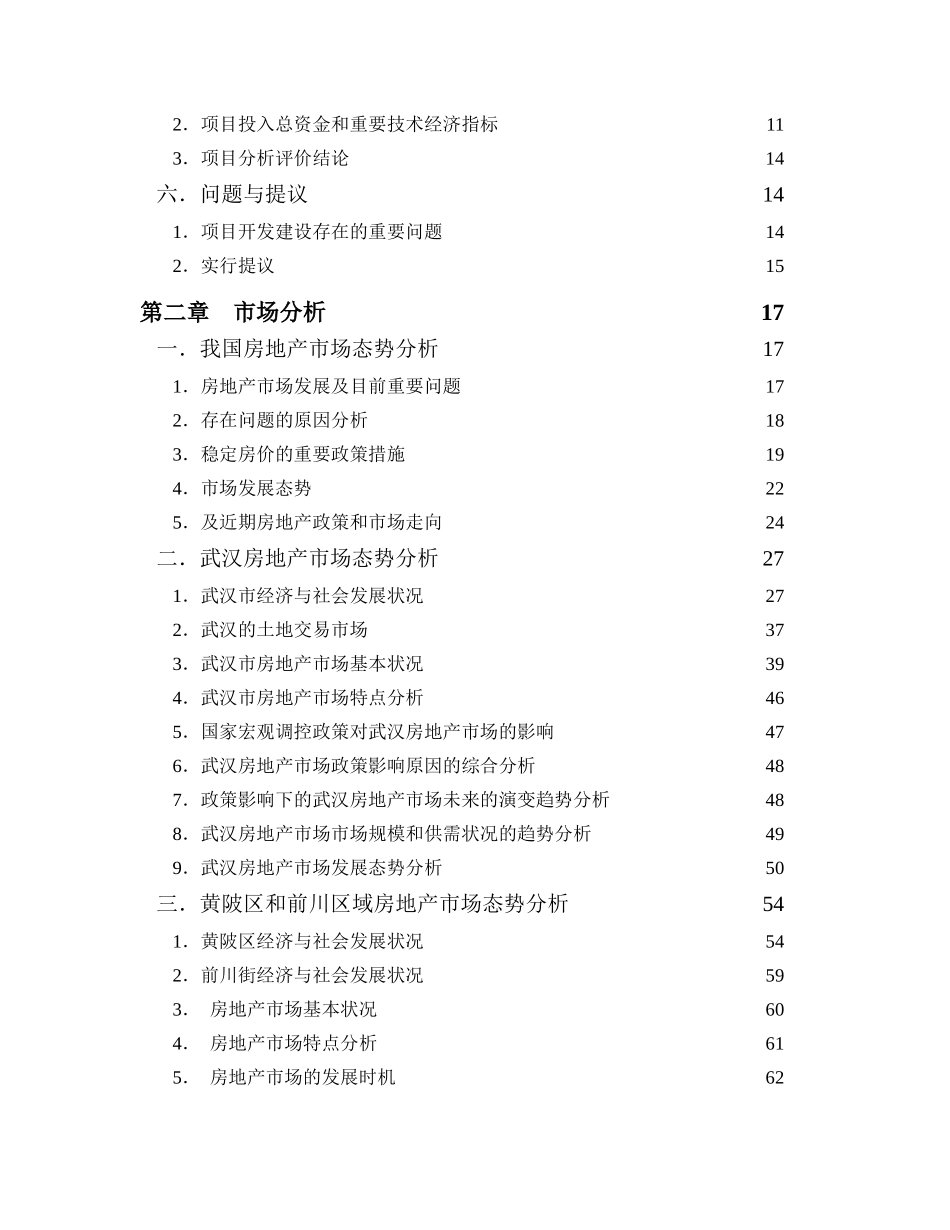 2025年旧城改造项目方案全套_第2页
