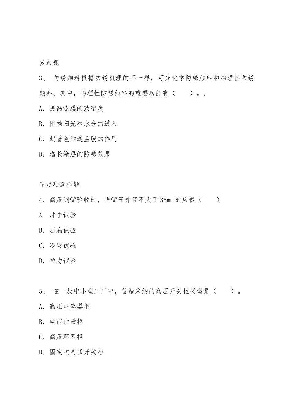 2025年造价工程师考试安装工程模拟试题及答案_第2页