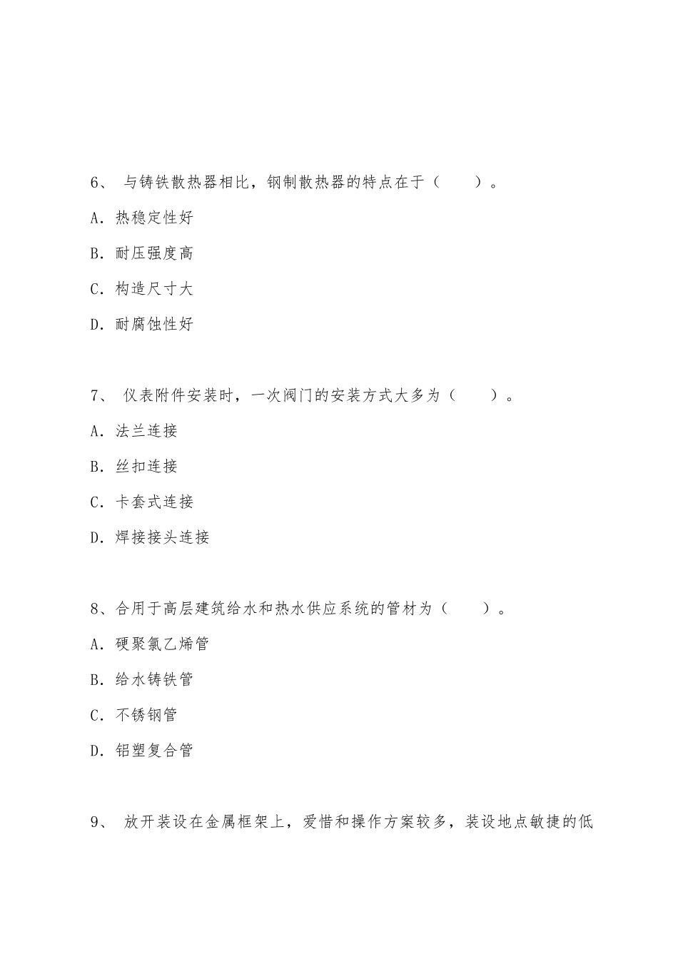 2025年造价工程师考试安装工程模拟试题及答案_第3页