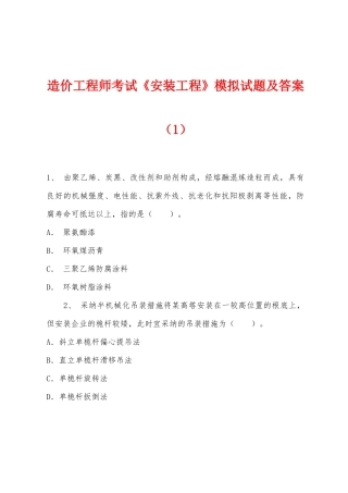 2025年造价工程师考试安装工程模拟试题及答案