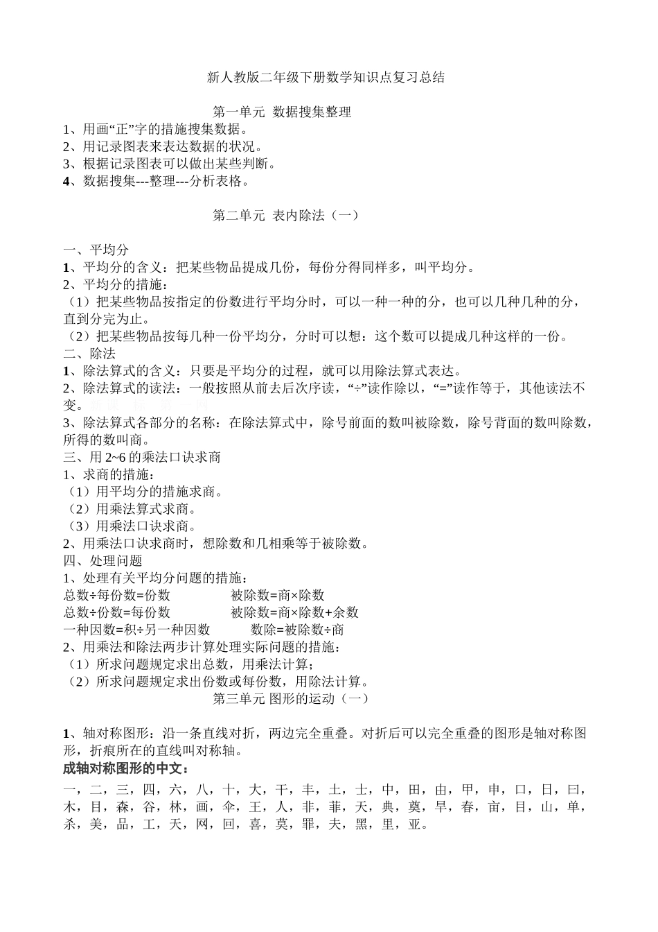 2025年新人教版二年级下册数学知识点归纳总结87734资料_第2页