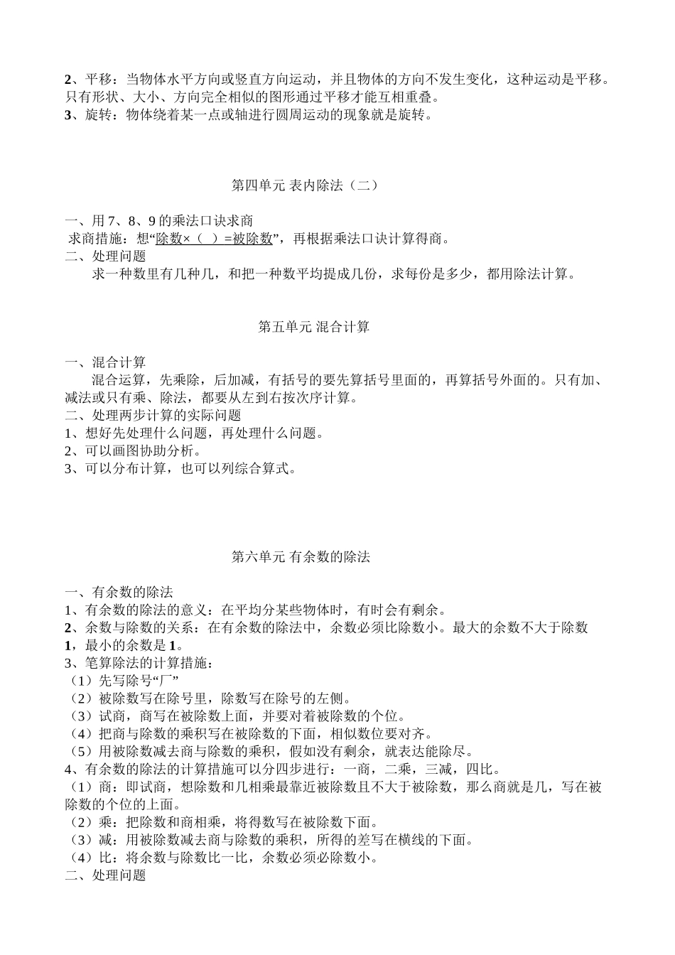 2025年新人教版二年级下册数学知识点归纳总结87734资料_第3页