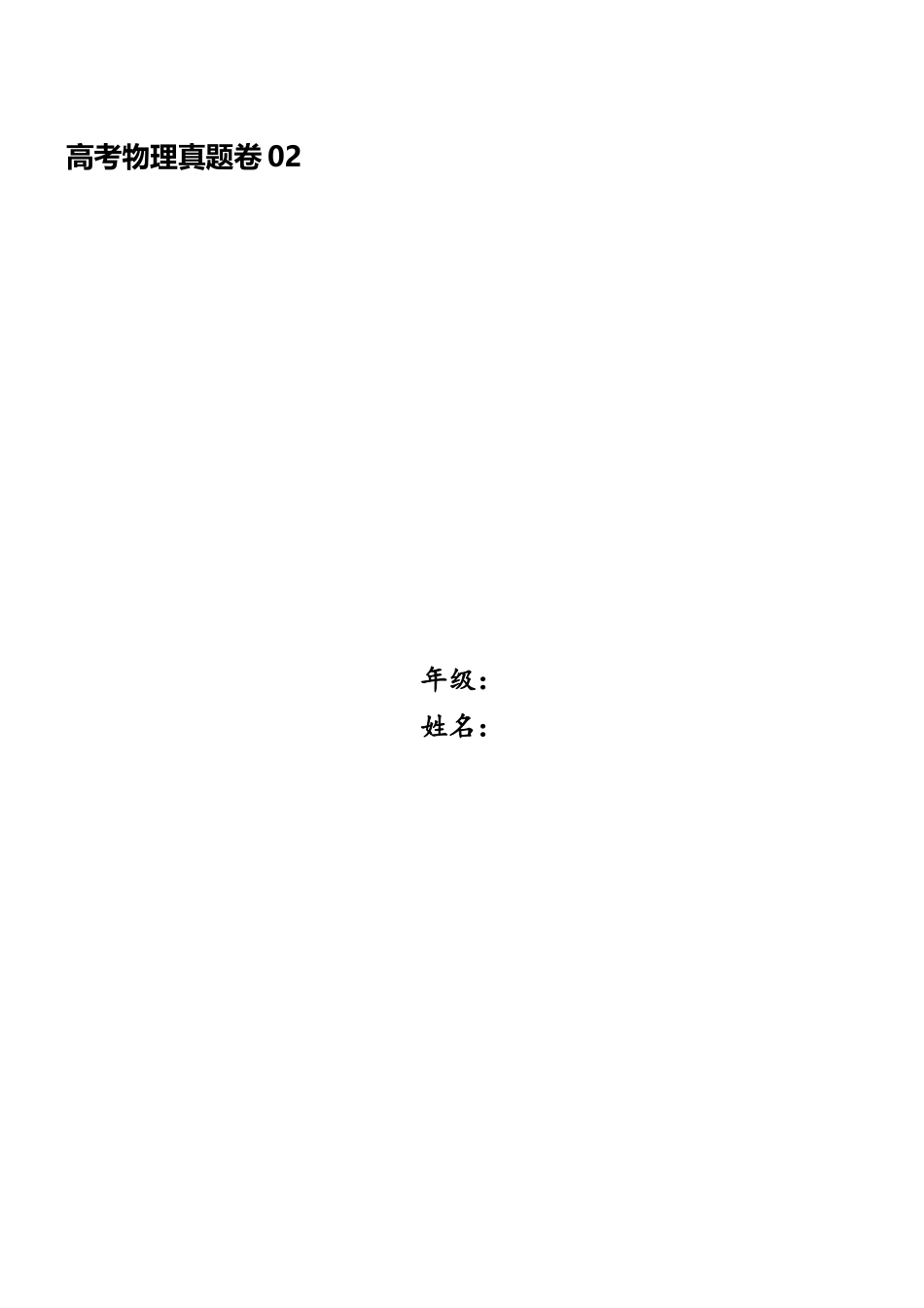 2025年高考物理真题卷_第1页