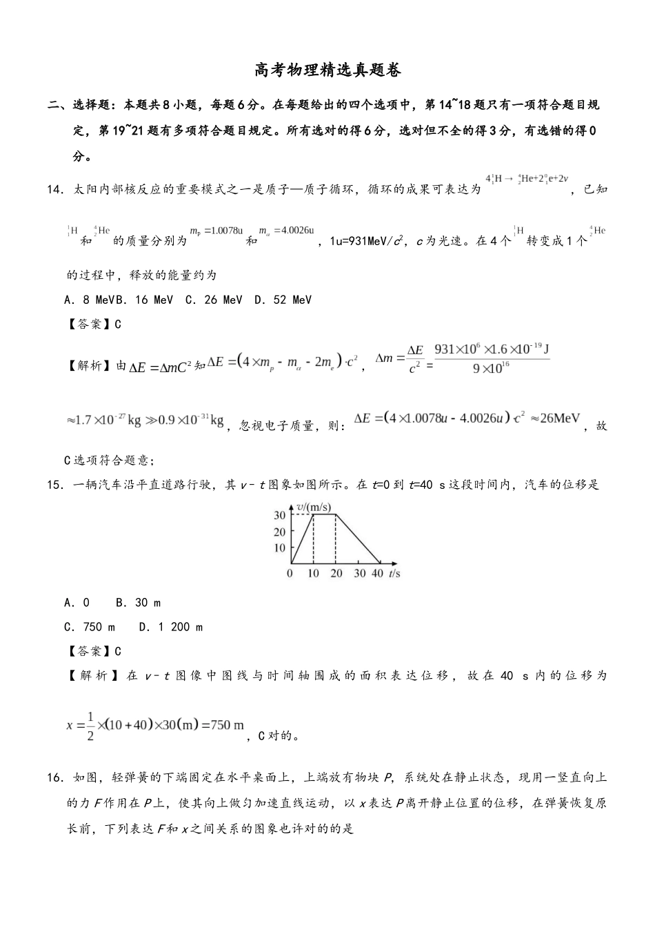 2025年高考物理真题卷_第2页