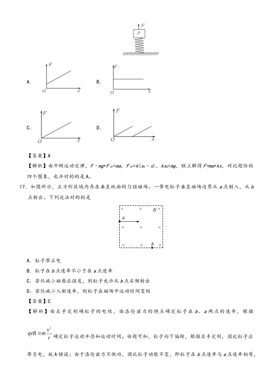 2025年高考物理真题卷_第3页