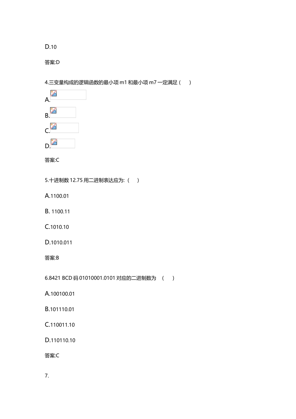 2025年专升本《数字电路与逻辑设计》考试答案_第3页