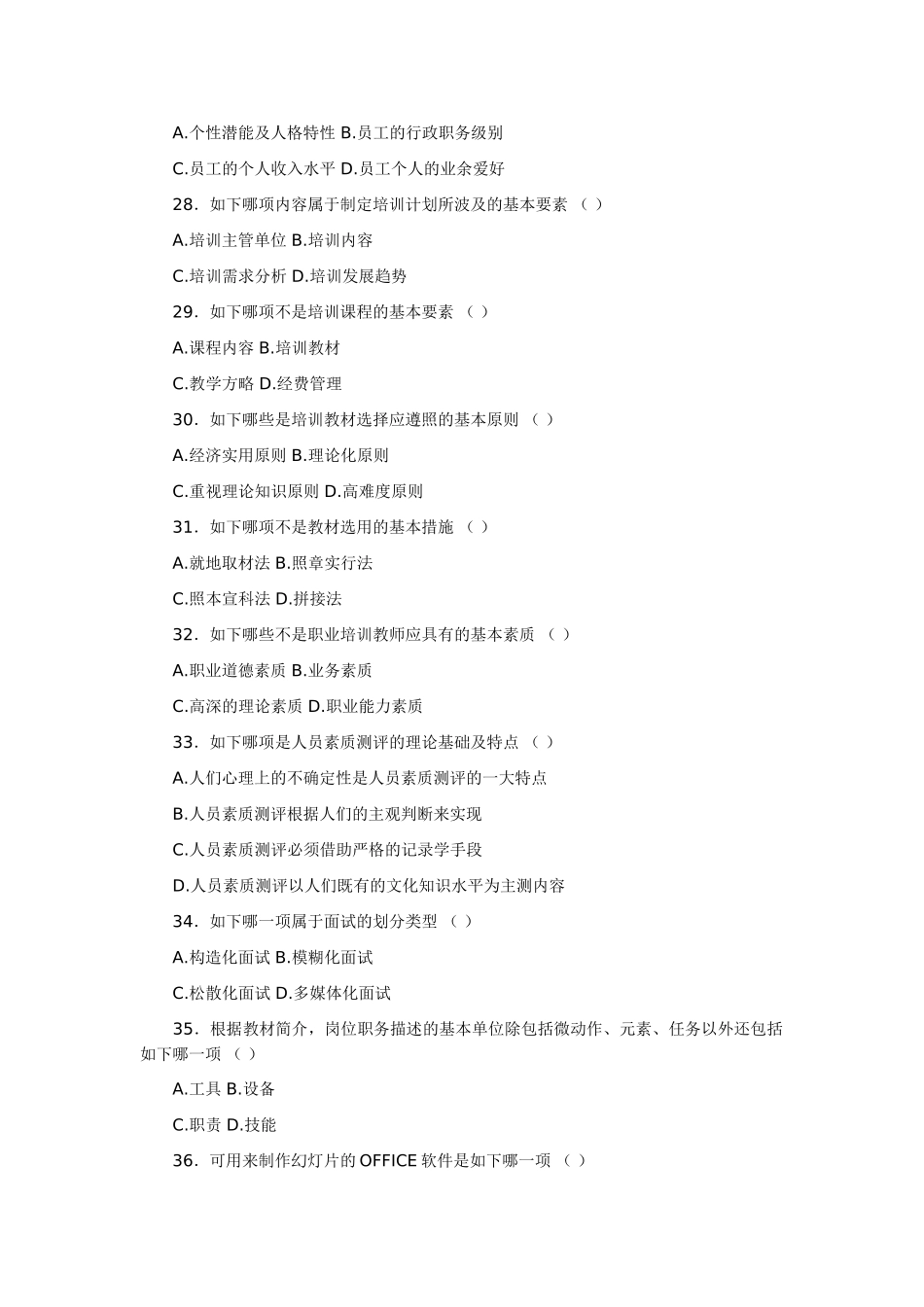 2025年助理企业培训师考题大全_第3页