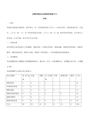 2025年全国外销员从业资格考试复习