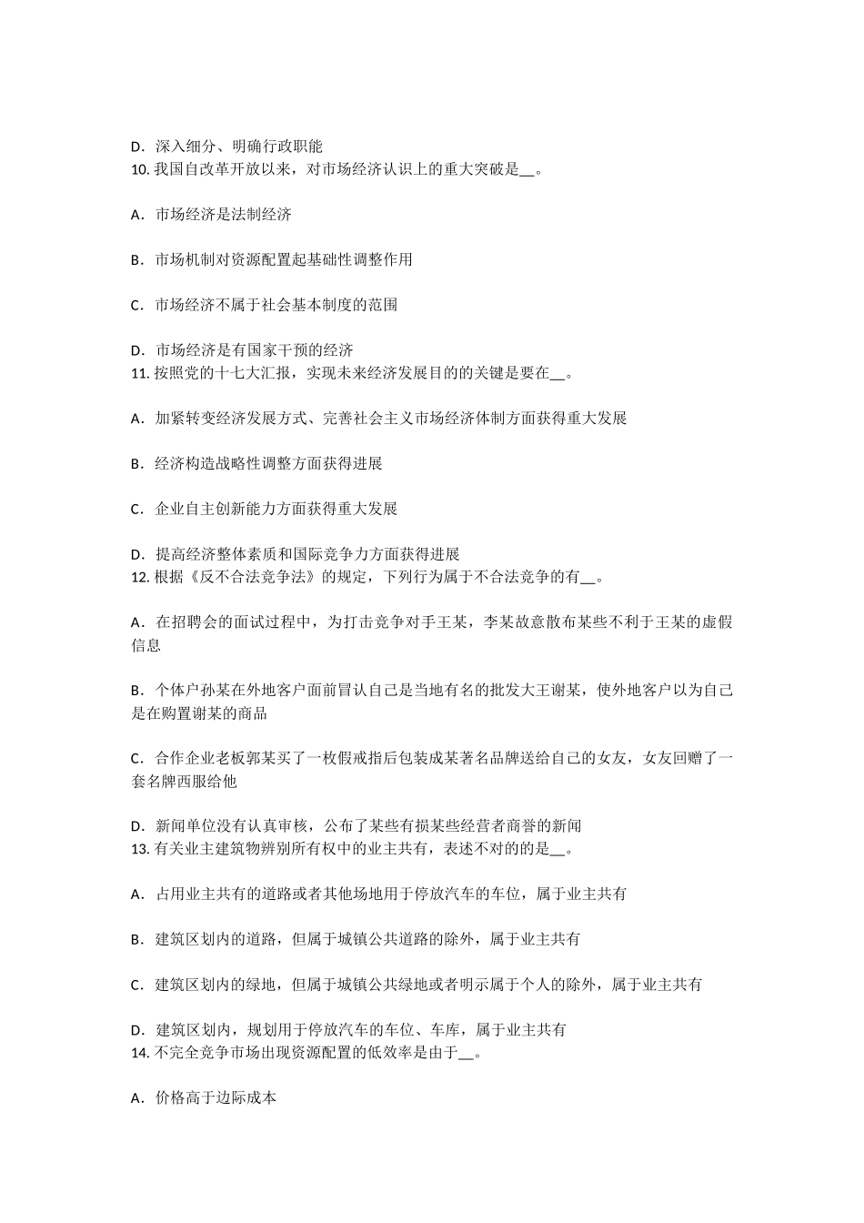 2025年上半年贵州农村信用社招聘入职试题_第3页