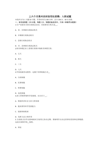 2025年上半年贵州农村信用社招聘入职试题