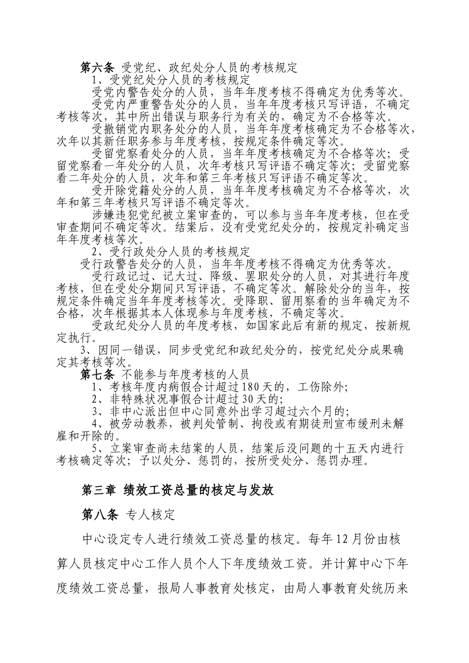 2025年信息中心人员考核实施办法_第2页
