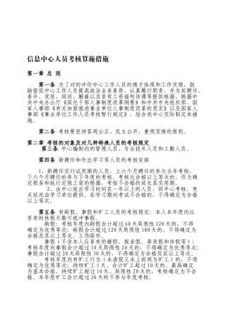 2025年信息中心人员考核实施办法